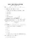 《數學》微積分基礎與應用試題