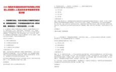 2025海南樂東縣旅游投資開發有限公司管理人員招聘8人筆試歷年參考題庫附帶答案詳解