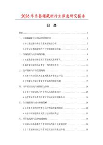 2026年樂器儲藏柜行業深度研究報告