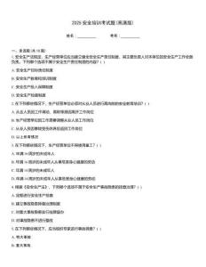 2025安全培訓考試題(高清版)