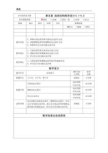 C語言程序設計電子教案  第五章 選擇結構程序設計5.1-5.2