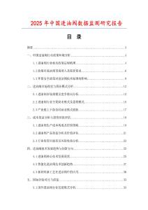 2025年中國(guó)進(jìn)油閥數(shù)據(jù)監(jiān)測(cè)研究報(bào)告