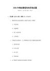 2025年物流管理信息系統(tǒng)試題