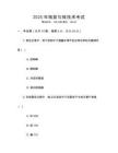 2025年核能與核技術(shù)考試