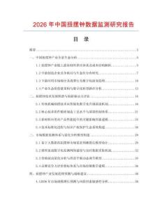 2026年中國(guó)扭擺鐘數(shù)據(jù)監(jiān)測(cè)研究報(bào)告