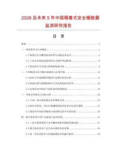 2026及未來5年中國隔離式安全柵數據監測研究報告