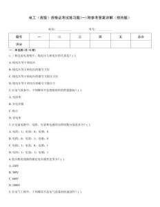 電工（高級(jí)）資格證考試練習(xí)題(一)附參考答案詳解（預(yù)熱題）