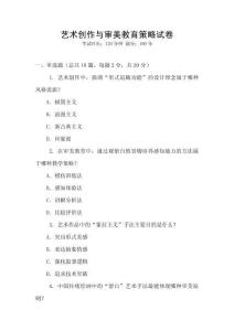 藝術創作與審美教育策略試卷