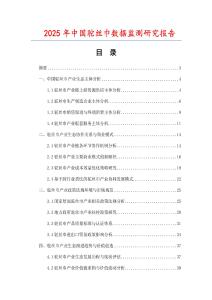 2025年中國駝絲巾數據監測研究報告