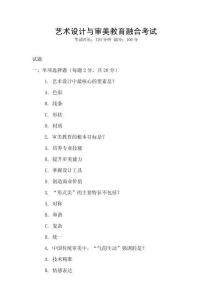 藝術設計與審美教育融合考試