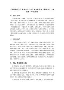 《奇妙的臺燈》教案-2025-2026學年桂美版（新教材）小學美術二年級下冊