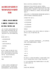 2025江蘇泗陽縣交通產業集團招聘公交車駕駛員實操考試表筆試歷年參考題庫附帶答案詳解