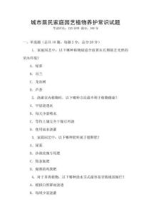 城市居民家庭园艺植物养护常识试题
