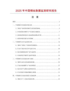 2025年中國銅絲數據監測研究報告