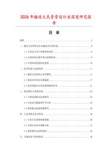 2026年輸送文氏管管邊行業深度研究報告