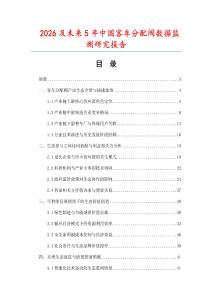2026及未來5年中國客車分配閥數(shù)據(jù)監(jiān)測研究報告