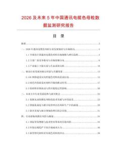 2026及未來5年中國通訊電纜色母粒數據監測研究報告