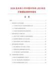 2026及未來5年中國半導體LED標志燈數據監測研究報告