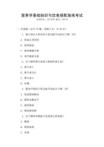 營養學基礎知識與飲食搭配指南考試