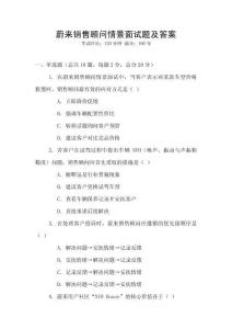 蔚來銷售顧問情景面試題及答案