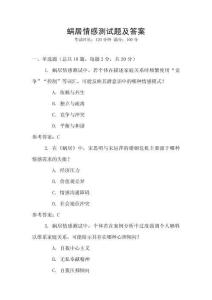 蜗居情感测试题及答案