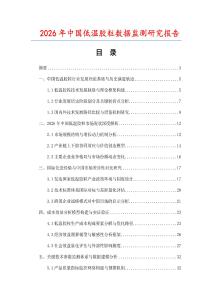 2026年中國低溫膠粒數(shù)據(jù)監(jiān)測研究報告