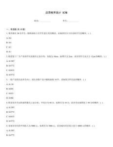 應(yīng)用概率統(tǒng)計(jì) 試卷