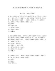 北碚區(qū)靜觀鎮(zhèn)招聘社區(qū)網格員考試試題附答案詳解