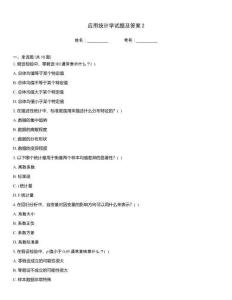 應用統計學試題及答案2