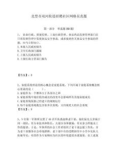 北票市雙河街道招聘社區(qū)網(wǎng)格員真題附答案詳解