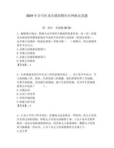 2024年合川區龍市鎮招聘社區網格員真題附答案詳解