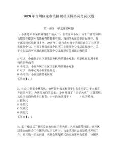 2024年合川區龍市鎮招聘社區網格員考試試題附答案詳解