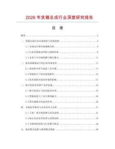 2026年貨箱總成行業(yè)深度研究報告
