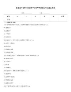康復(fù)治療在骨科疾病保守治療中的案例分析試題及答案