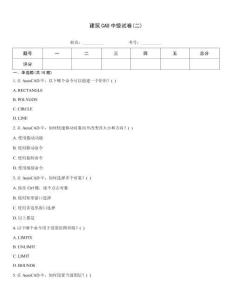 建筑CAD中級試卷(二)