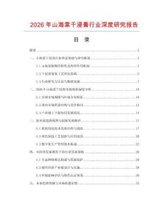 2026年山海棠干浸膏行業(yè)深度研究報(bào)告