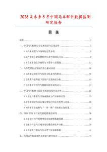 2026及未來5年中國馬車配件數據監測研究報告