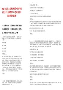 2025廣東清遠市英德市國有資產經營管理有限責任公司招聘員工1人筆試歷年參考題庫附帶答案詳解