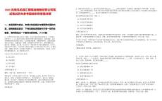 2025云南馬關縣匯稷糧油儲備經營公司筆試筆試歷年參考題庫附帶答案詳解