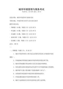 城市環境管理與服務考試