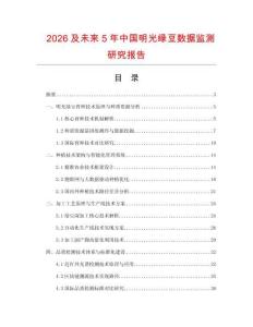 2026及未來5年中國明光綠豆數據監測研究報告