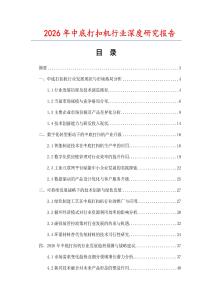 2026年中底打扣機行業(yè)深度研究報告