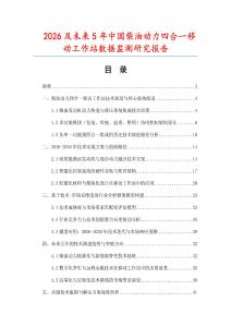 2026及未來5年中國柴油動力四合一移動工作站數據監測研究報告