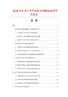 2026及未來5年中國絲光綢數據監測研究報告