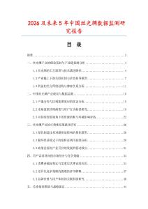 2026及未來5年中國絲光綢數(shù)據(jù)監(jiān)測研究報告