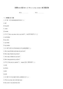 (完整word版)Unit 2 This is my sister.練習題試卷