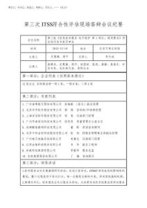 2026年第三次ITSS專家現場答辯會議紀要