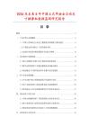2026及未來5年中國立式單軸全自動定寸搪磨機數據監測研究報告