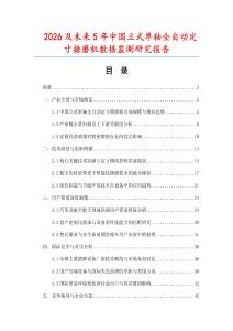 2026及未来5年中国立式单轴全自动定寸搪磨机数据监测研究报告