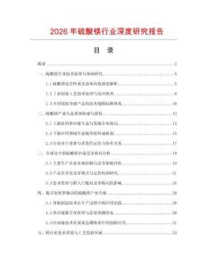 2026年硫酸鎂行業(yè)深度研究報告